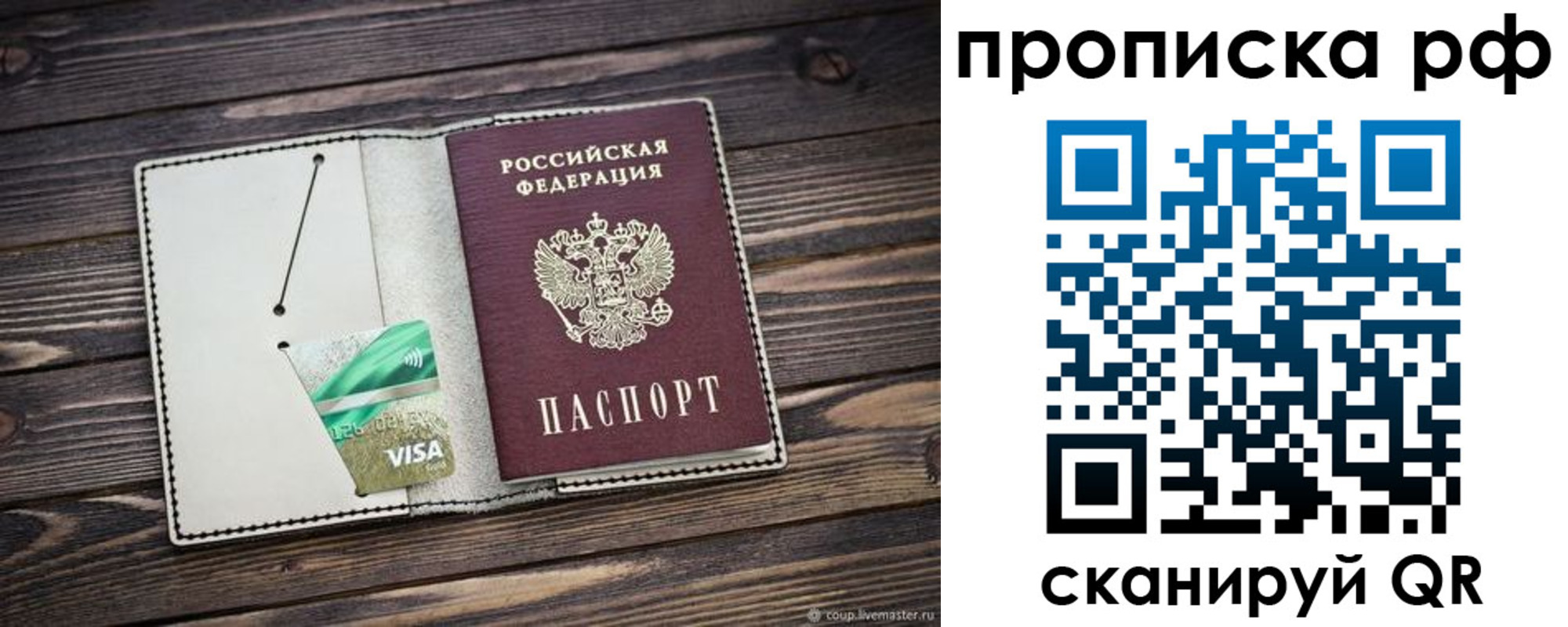прописка законно в Красноперекопске