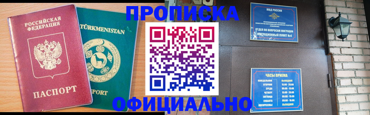 прописка от собственника в Красноперекопске